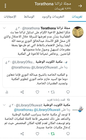 رد المكتبة الوطنية وتعليق مجلة تراثنا بشأن مكتبة الشيخ النوري 