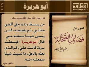 تدوين الحديث النبوي ابو هريرة هرم شامخ عجزت معاول ذيول المستشرقين عن مطاولته 5 تراثنا