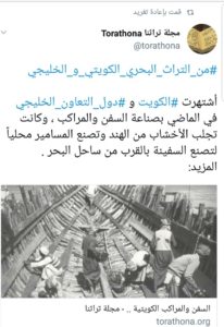 التراث البحري الكويتي الخليجي