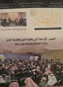 مجلة رابطة العالم الإسلامي