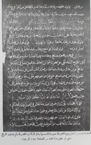 صورة شمسية عن الاصل المحفوظ في دار الكتب المصرية