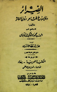 كتب تراث عربية اسلامية يرعى اصداره المعهد الفرنسي للدراسات 