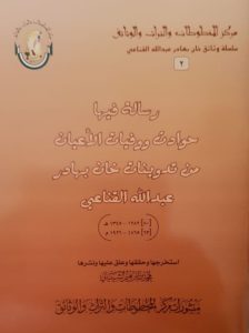 كتاب خان بهادر عبدالله القناعي