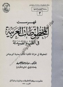 فهرست المخطوطات العربية في الطب والصيدلة 