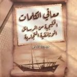 كتاب معاني الكلمات الخليجية