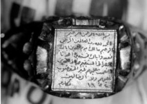 خاتم نقش مكام على فصه سورة الفاتحة 