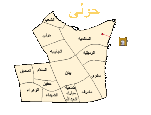 موقع ضاحية حطين في محافظة حولي في الكويت 