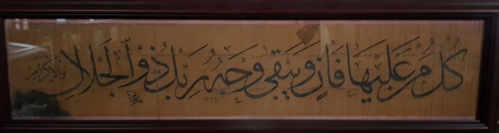 لوحة أصلية بخط الثلث للفنان العثماني سامي أفندي 1901م مقتنيات مركز المخطوطات 