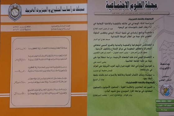 مجلتي دراسات الخليج والعلوم الاجتماعية