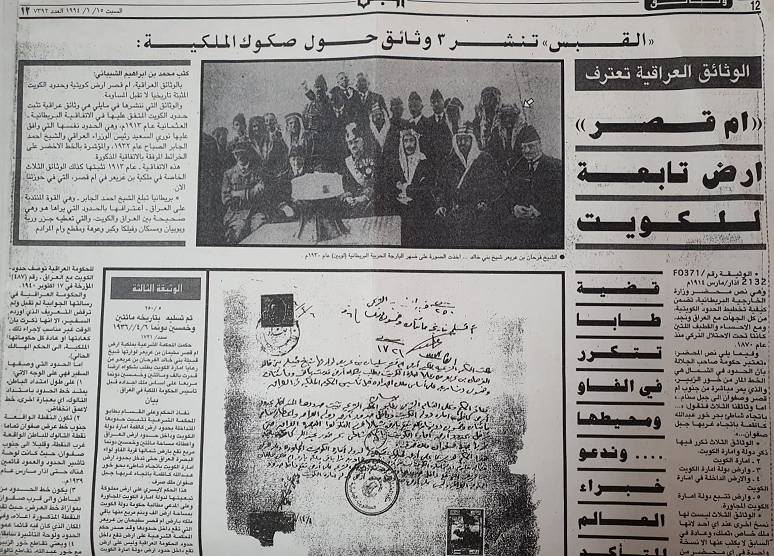 ثلاث وثائق موثقة نشرتها القبس تؤكد تبعية أم قصر للكويت وفي الصورة إحداها 