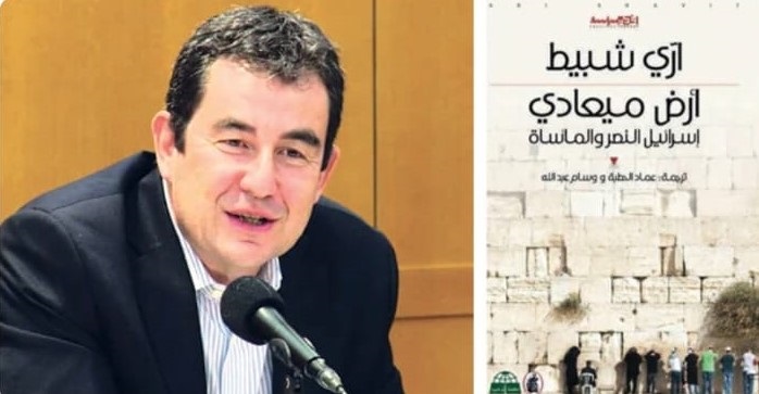 الكاتب الإسرائيلي آري سبيت وكتابه ارض ميعادي