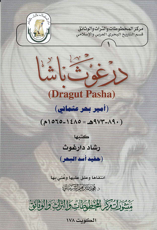 كتاب درغوت باشا أمير البحر العثماني