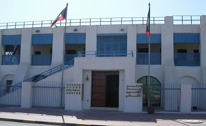 متحف بيت ديكسون الذي كان دار الاعتماد البريطاني لدى الكويت قديما