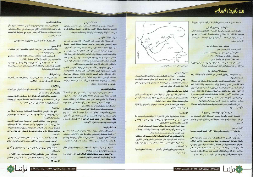 مقالة الملك الصالح منسا موسى ملك مالي الإسلامية - مجلة تراثنا عدد ديسمبر 2021 (2)