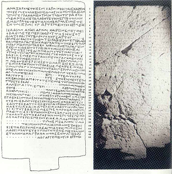حجر ايكاروس عثر في جزيرة فيكا ويؤرخ بأوائل القرن الثالث ق. م