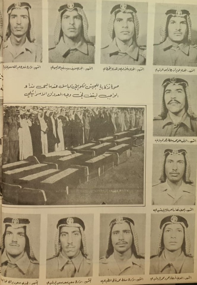 أسماء جانب من شهداء الكويت في الحروب العربية مع أسرائيل( مجلة المجتمع الجديدة 1970)(1)