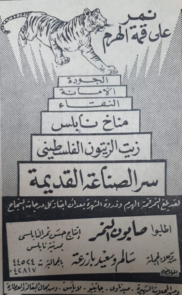 أعلان قديم في جريدة الأخبار المصرية الصادرة في 19 يناير1946