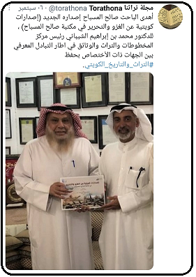 كتاب إصدارات كويتية عن الغزو والتحرير في مكتبة صالح المسباح