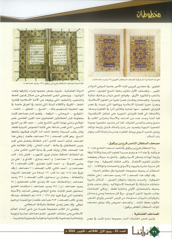 تقرير عن المصاحف الأثرية بدار الكتب المصرية لكاتبه عرفه عبده علي(3)