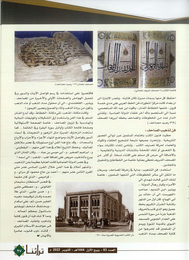 تقرير عن المصاحف الأثرية بدار الكتب المصرية لكاتبه عرفه عبده علي(4)