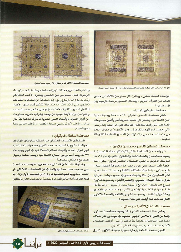 تقرير عن المصاحف الأثرية بدار الكتب المصرية لكاتبه عرفه عبده علي(2)