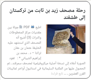 تقرير عن نسخة مصحف زيد بن ثابت في مركز المخطوطات والتراث والوثائق 