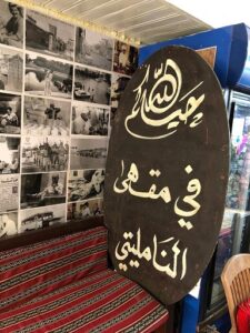 مقهى النامليتي الشعبي في البحرين 