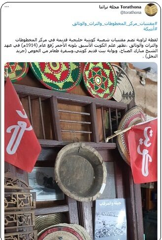مقتنيات أنتيكة شعبية كويتية في متحف مركز المخطوطات والتراث