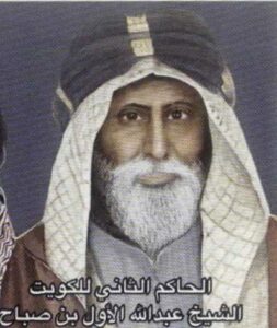 الشيخ عبدالله بن صباح الحاكم الثاني للكويت (ولد الكويت) .