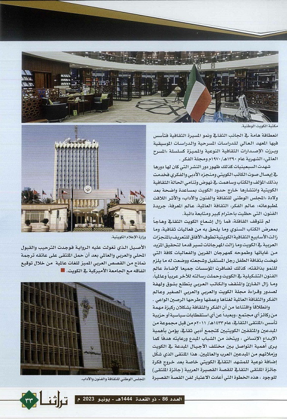التنمية الثقافية في الكويت للكاتب سمير أحمد الشريف - ص2- مجلة تراثنا - العدد 86 يونيو 2023م