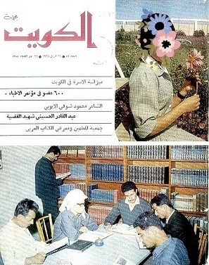 مجلة الكويت - العدد38،16 أبريل 1966-مقتنيات مركز المخطوطات والتراث والوثائق