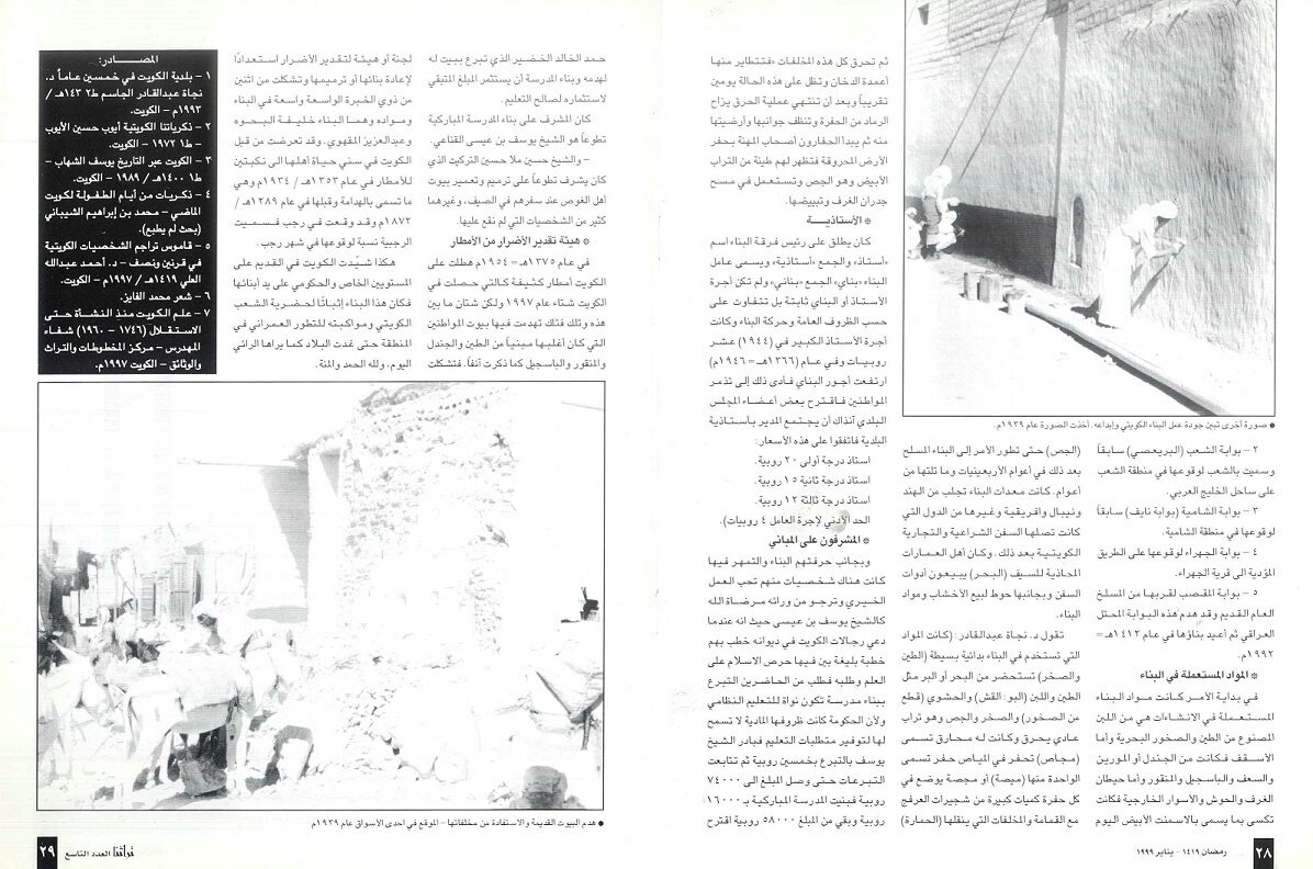تابع / البناؤون والمشرفون على البناء من الكويتيين القدامي - مجلة تراثنا - العدد التاسع - يناير 1999م