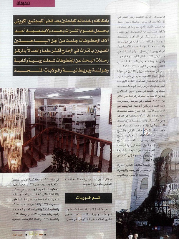 مقالة مركز المخطوطات رسالة واعية وقدم ثابته ، كتبها محمد نصر عبدالمنعم - مجلة تراثنا - العدد الأول - يونيو 1996م يتبع ص3
