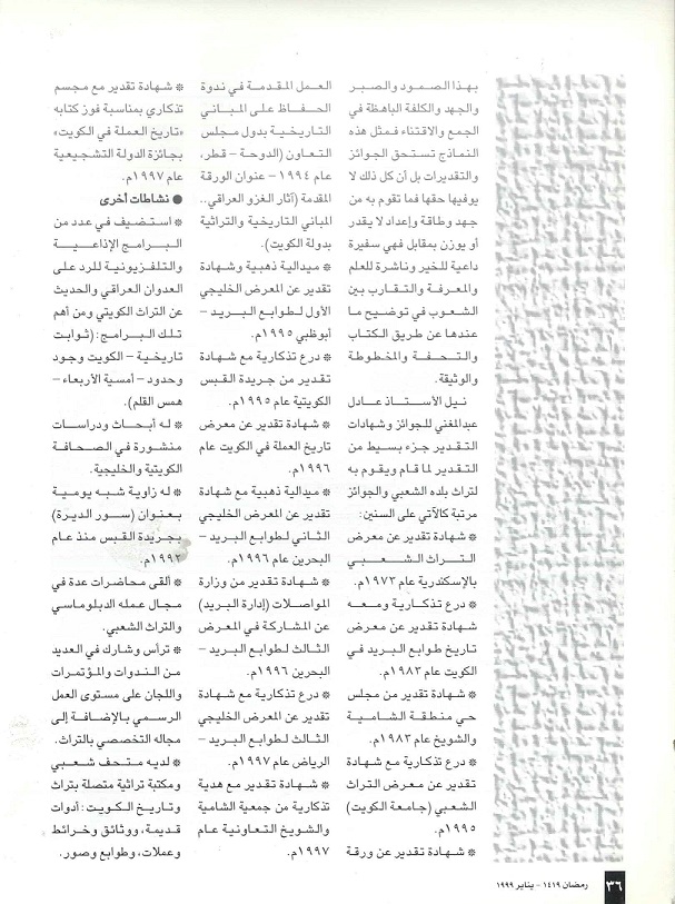 تابع/ لقاء مع المستشار عادل محمد عبدالمغني - مجلة تراثنا - العدد التاسع - يناير 1999 /ص5
