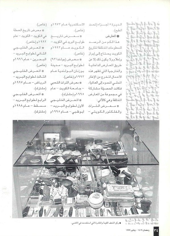 تابع /لقاء مع المستشار عادل محمد عبدالمغني - مجلة تراثنا - العدد التاسع - يناير 1999 /ص3