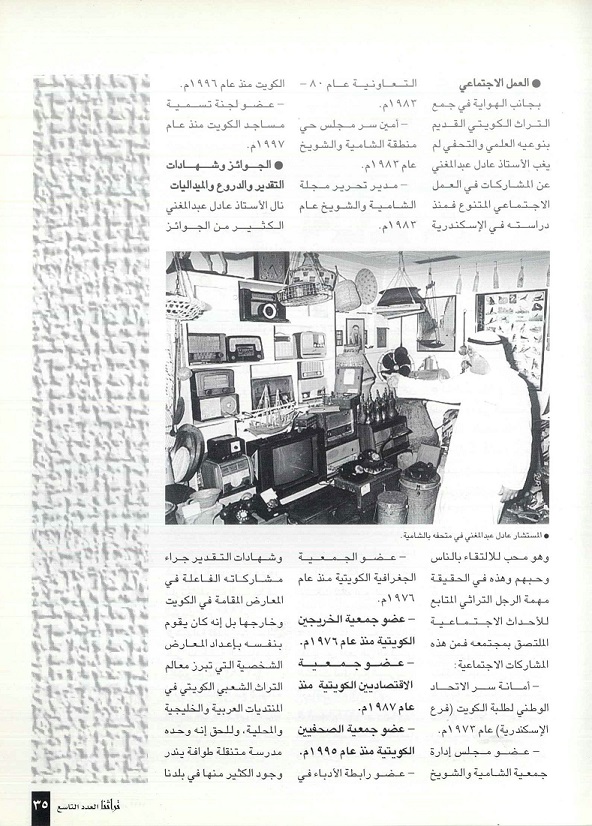 تابع/ لقاء مع المستشار عادل محمد عبدالمغني - مجلة تراثنا - العدد التاسع - يناير 1999 /ص4