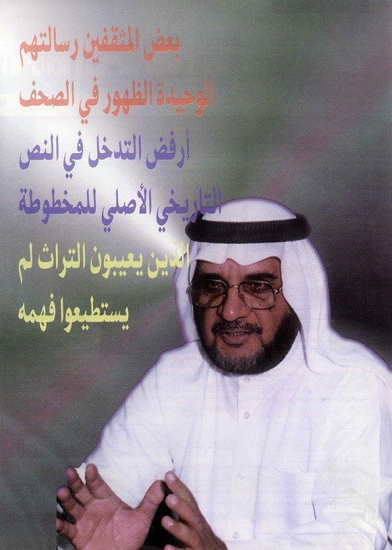 لقاء مع د . عبدالله المهنا عميد كلية الآداب في الكويت- مجلة تراثنا - العدد الأول - يونيو 1996م- من ص14-17