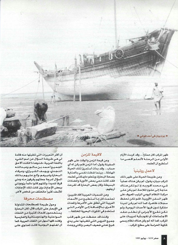 تابع/ الحلقة الثانية ، مذكرات آلن فلييرز الذي عشق المراكب الكويتية ، مجلة تراثنا ، العدد الثاني ، يوليو 1996م ، ص من ( 6-11).