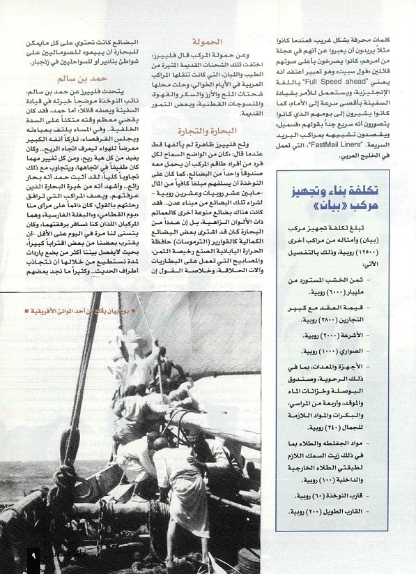 تابع/ الحلقة الثانية ، مذكرات آلن فلييرز الذي عشق المراكب الكويتية ، مجلة تراثنا ، العدد الثاني ، يوليو 1996م ، ص من ( 6-11).
