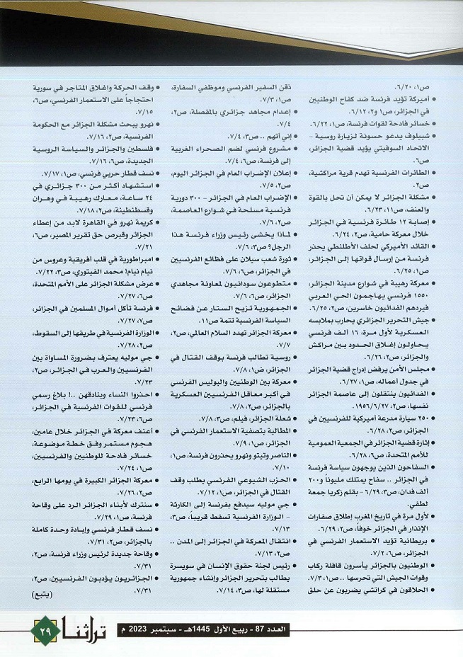 تابع / الجزائر في الصحف المصرية - الحلقة (1) ، مجلة تراثنا - العدد 87 ، سبتمبر 2023 - من (ص28-29)