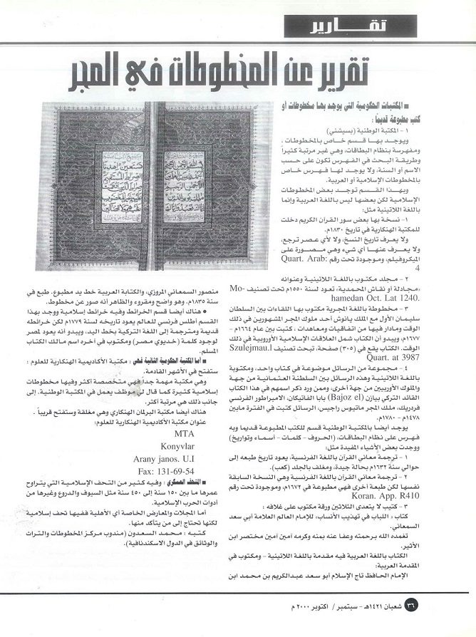 تقرير عن المخطوطات في المجر ، مجلة تراثنا -العدد 10 الصادر في : سبتمبر /أكتوبر 2000 ، ص 36