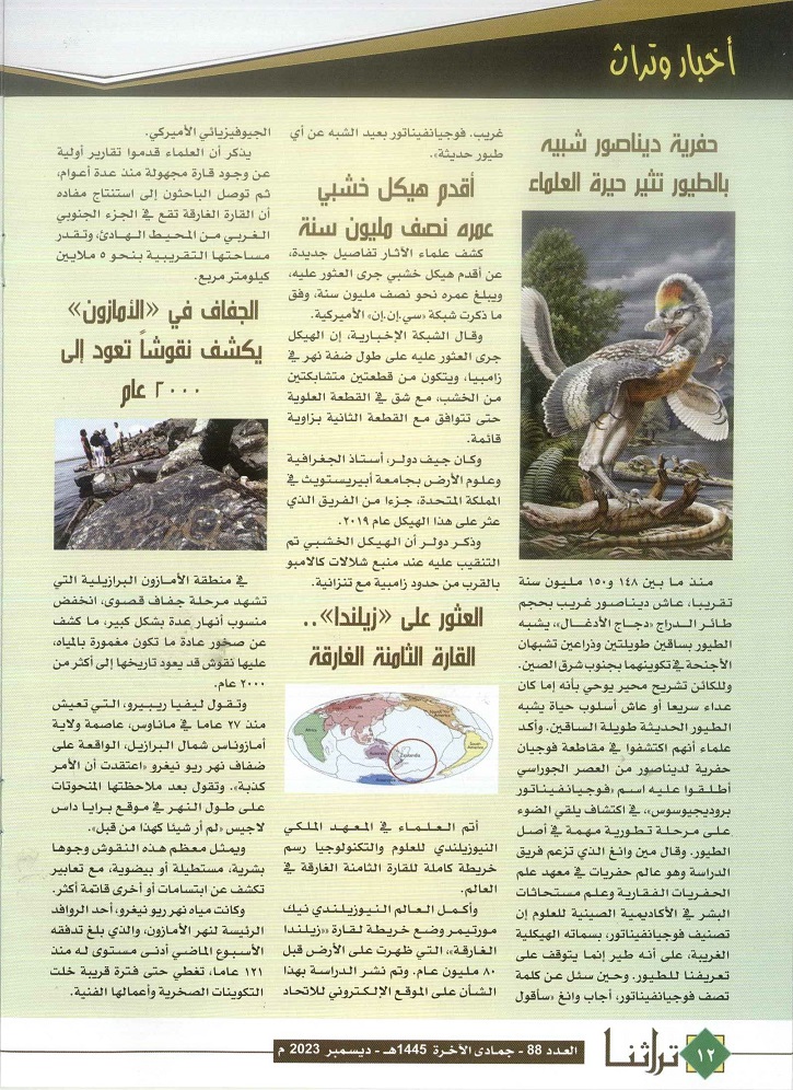 أخبار وتراث _ مجلة تراثنا -،العدد 88 ، ديسمبر 2023 ، من ص ( 12-13) .