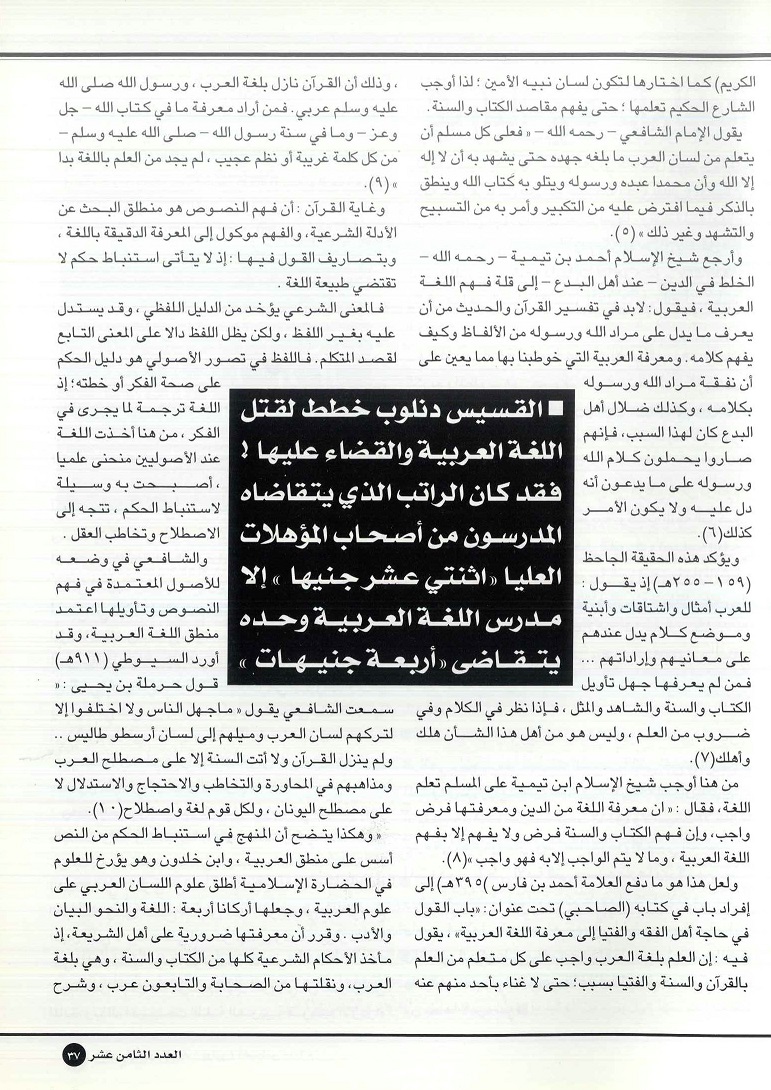 تابع / العلم بالعربية واجب ديني -يكتبه د . محمد اسيد علي بلاسي - مجلة تراثنا - العدد 18 يوليو / أغسطس 2000 م ، من (ص36 -38). 