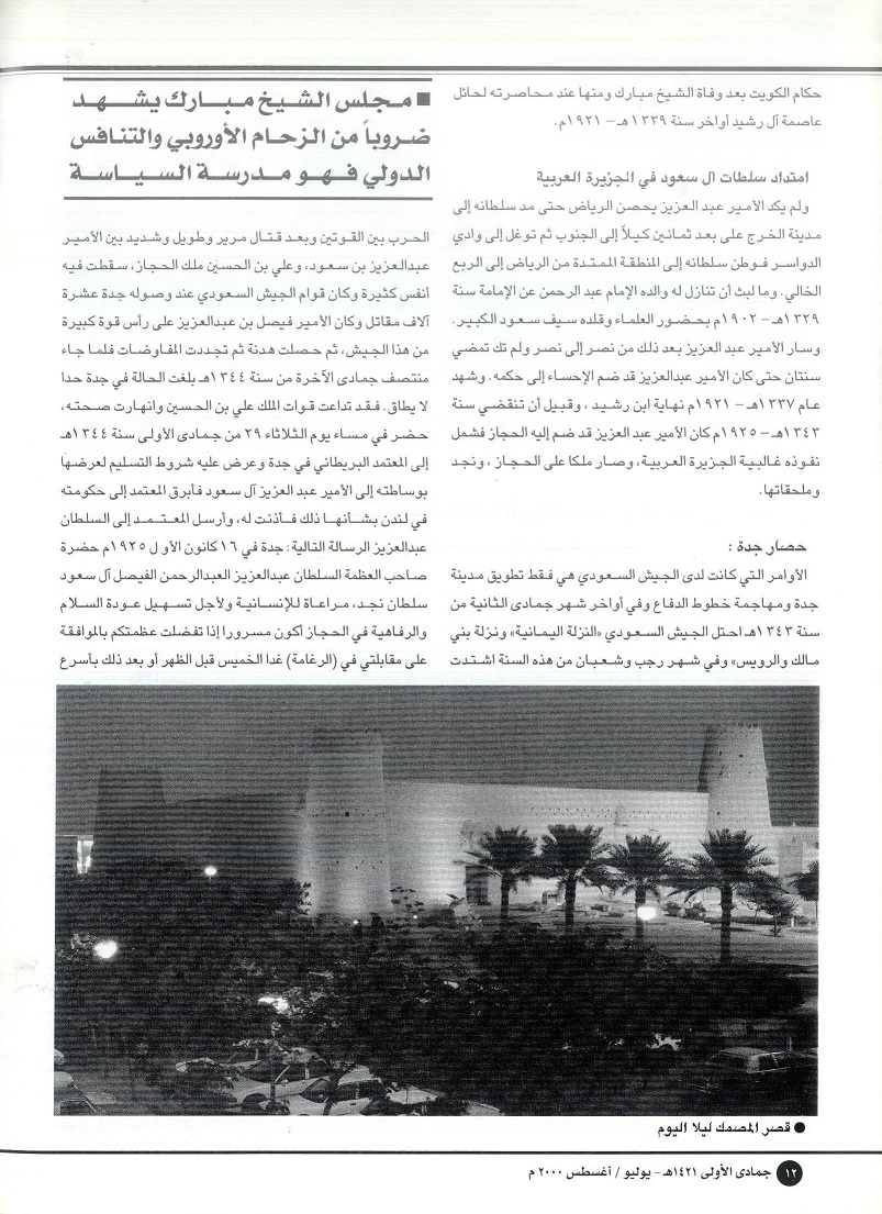 تابع / الملك عبدالعزيز آل سعود في الكويت - بقلم د .محمد بن إبراهيم الشيباني ، مجلة تراثنا - العدد 18 ، يوليو / أغسطس 2000م ، من (ص 10- 13) .
