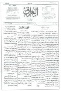 جريدة العراق في عددها 257 الصادر بتاريخ 2 نيسان 1921م