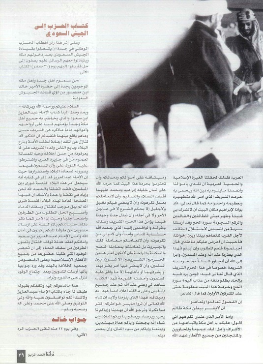 تأسيس الدولة السعودية وادوارها ، للأستاذين محمد بن أحمد سيد وعبده بن أحمد العلوي، مجلة تراثنا ، العدد الرابع سبتمبر 1996م ، الصفحات من ( 34 - 45) .