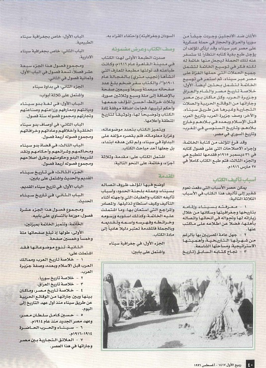 تابع /البدو والبداوة في المؤلفات العربية ، للكاتب سلطان عبدالهادي السهلي (الحلقة 2) ، مجلة تراثنا ، العدد الثالث أغسطس 1996، من (ص38-41).