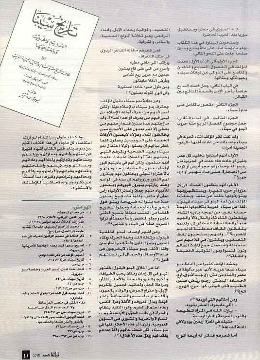 تابع /البدو والبداوة في المؤلفات العربية ، للكاتب سلطان عبدالهادي السهلي (الحلقة 2) ، مجلة تراثنا ، العدد الثالث أغسطس 1996، من (ص38-41).