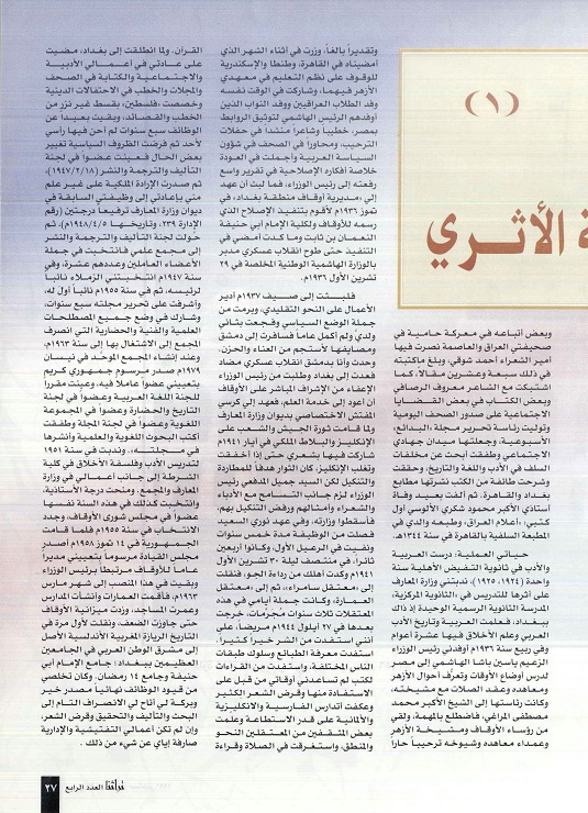 تابع / الإنتاج العلمي للعلامة محمد بهجة الأثري - مجلة تراثنا - العدد الرابع سبتمبر 1996م ، من الصفحة ( 26- 27).