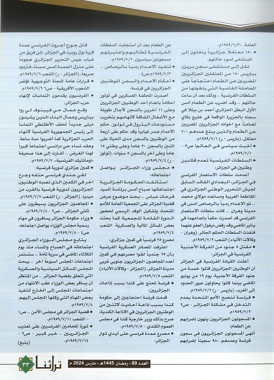 تابع / الجزائر والاختلال الفرنسي في الصحف المصرية القديمة - الحلقة 3 - مجلة تراثنا - العدد 89 مارس 2024 ، الصفحات من ( 32 - 33) .